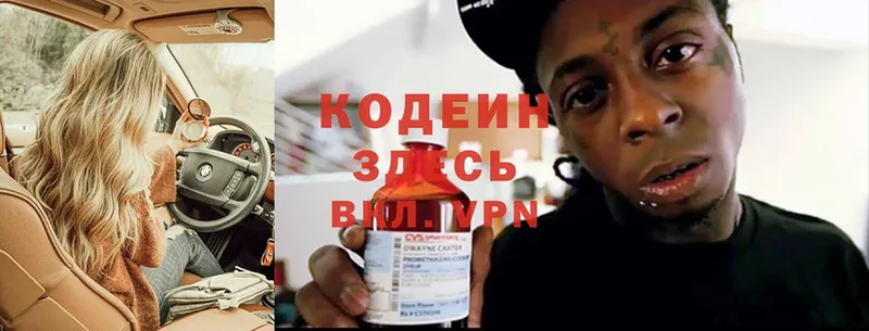 наркота  Ефремов  Codein Purple Drank 